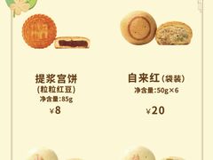 -北京稻香村(第三店)