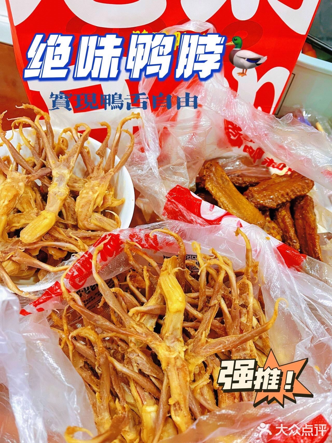 58💰满满一份鸭舌这个性价比也太高了叭！🔥