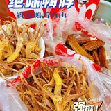 58💰满满一份鸭舌这个性价比也太高了叭！🔥