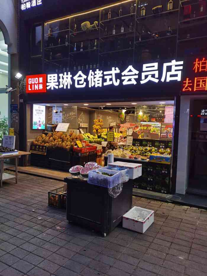 果琳仓储式会员店(百灵路店(外卖x1)节前点的外卖水果啦 线上有.