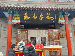 -清真·鸦儿李记·涮肉(武圣路店)