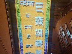 -宗巴雍姆藏餐府