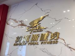 -英派斯健身旗舰店(海信国际中心馆)