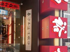 门面-易裕和·长沙米粉(竹塘西路店)