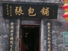 -张包铺(道外店)