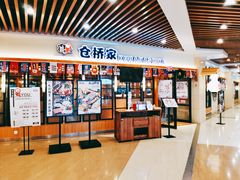 门面-仓桥家·焗寿司·锅物(光谷步行街店)