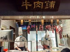 -左庭右院鲜牛肉火锅(新梅广场店)