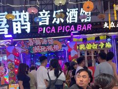 -喜鹊音乐酒馆(西街店)