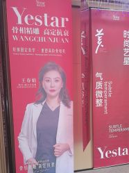 -Yestar艺星医疗美容医院