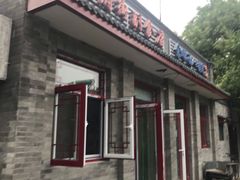 -赵府街副食店