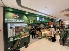 -费大厨辣椒炒肉(房山龙湖天街店)