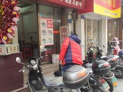 门面-阿芬卤面(花巷店)