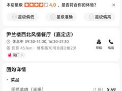 -尹兰楼西北风情餐厅(嘉定店)