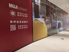 -MUJI无印良品(武汉世界城广场店)