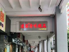 -達揚原味燉品(文明路店)
