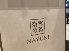 -奈雪的茶(湖滨银泰in77C区PRO店)