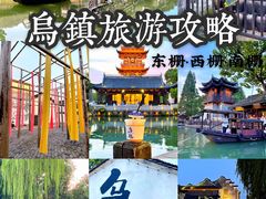 -乌镇西栅景区