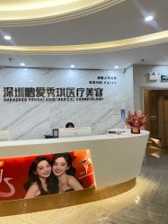 -深圳鹏爱秀琪医疗美容医院