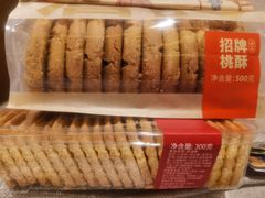 -詹记桃酥(包河万达店)