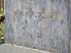 -青羊宫