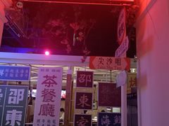 -邵東家(港闸万达店)