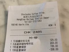 账单-星巴克(上海虹桥新天地二店)