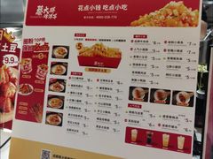 -蔡大胖炸洋芋(神仙树缤纷店)