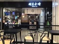 -羽至金时(柏威年店)