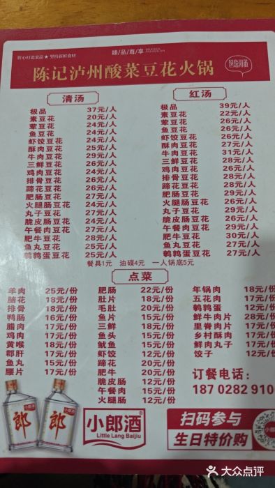 陈记泸州酸菜豆花火锅(建设路店)图片