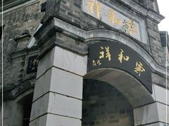 -云和祥食府·特色云南菜(金碧公园店)