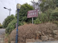 -宝界山林公园