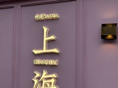 -安福路