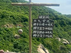 -三亚蜈支洲岛旅游区
