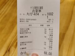 账单-十三式重庆江湖菜(金茂览秀城店)