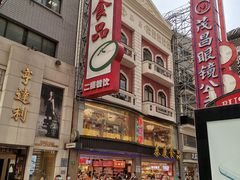 -泰康食品(南京东路店)