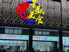-星盛美食·番禺东环·地道顺德风味(桥兴大道店)