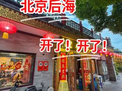 -鼎香润(什刹海德胜门店)