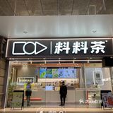 在西安在西安，人均个位数就能喝上💗