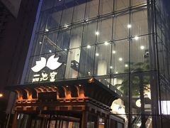 -丽池宫韩式汗蒸会馆(华灯坊店)