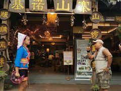 门面-基诺山寨.版纳民族特色菜