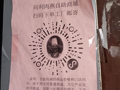 -同利肉燕老铺(澳门路店)
