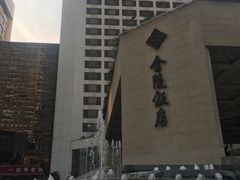 -南京金陵饭店