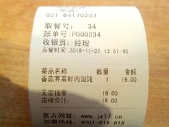 -吉祥馄饨(上海斜土店)