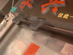 -永兴烧腊