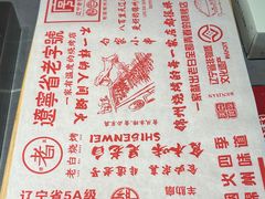 -老白清真烧烤(锦州旗舰店)