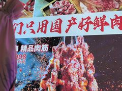 -叁宝烤肉• 西安烧烤(凤城十二路店)