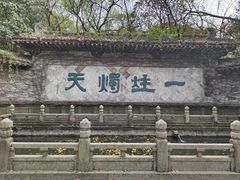 -柯岩风景区