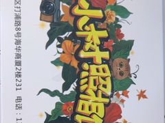 -小树照相馆·证件照(打浦桥店)