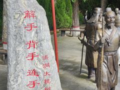 -大槐树寻根祭祖园