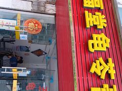 门面-五福堂龟苓膏(河东北山店)